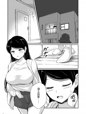 (C103) [波路地 (椎名波)] 排泄少女16 [臭鼬娘漢化組]_03
