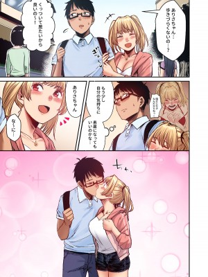 [どうしょく (オミズチヒロ)] 訳アリJK家出したギャルを飼ってみた結果! 1+2フルカラー合本版_73