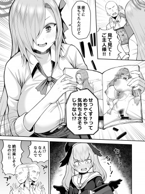 [マシュマロ風船 (かゆみ止め)] おしえて (ブルーアーカイブ) [DL版]_05