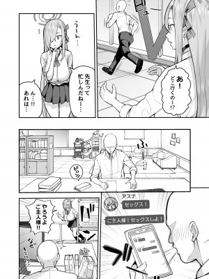 [マシュマロ風船 (かゆみ止め)] おしえて (ブルーアーカイブ) [DL版]_04