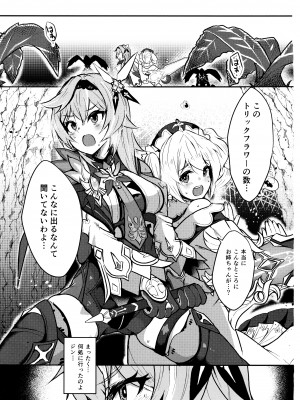 (C103) [トロトロトロッコ (ジョニ山)] 氷獄華 (原神)_02
