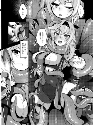 (C103) [トロトロトロッコ (ジョニ山)] 氷獄華 (原神)_05