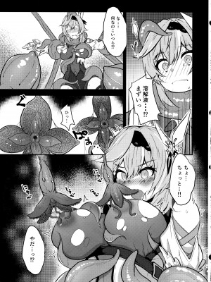 (C103) [トロトロトロッコ (ジョニ山)] 氷獄華 (原神)_08