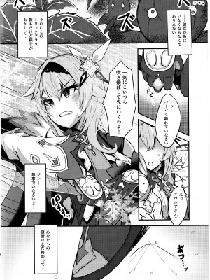 (C103) [トロトロトロッコ (ジョニ山)] 氷獄華 (原神)_03