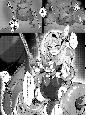 (C103) [トロトロトロッコ (ジョニ山)] 氷獄華 (原神)_10