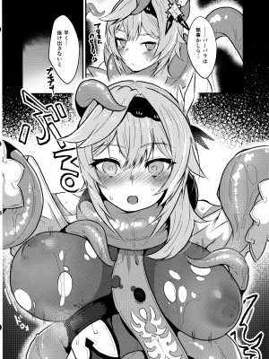 (C103) [トロトロトロッコ (ジョニ山)] 氷獄華 (原神)_07