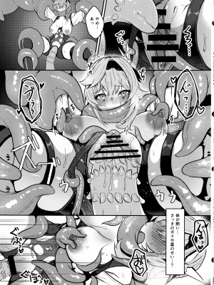 (C103) [トロトロトロッコ (ジョニ山)] 氷獄華 (原神)_16