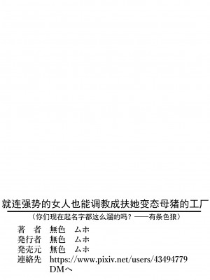 [無色ムホ] 強気女も調教してふたなり変態メス豚にする工場｜就连强势的女人也能调教成扶她变态母猪的工厂 [有条色狼汉化]_35