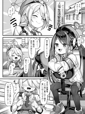 (C103) [こんにゃく村 (konnyaku)] 怠けがちな警察官の葛藤 (ブルーアーカイブ) [DL版]_03