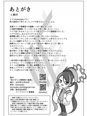 (C103) [こんにゃく村 (konnyaku)] 怠けがちな警察官の葛藤 (ブルーアーカイブ) [DL版]_29