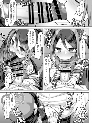 (C103) [こんにゃく村 (konnyaku)] 怠けがちな警察官の葛藤 (ブルーアーカイブ) [DL版]_10