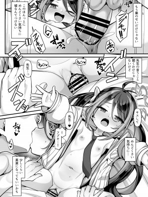 (C103) [こんにゃく村 (konnyaku)] 怠けがちな警察官の葛藤 (ブルーアーカイブ) [DL版]_21