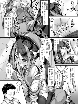 (C103) [こんにゃく村 (konnyaku)] 怠けがちな警察官の葛藤 (ブルーアーカイブ) [DL版]_07