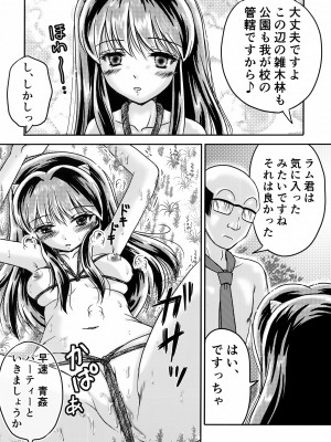 (C102) [TRAP (浦乃まみ)] 鬼の散るらむ (うる星やつら)_11