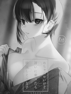 [薺屋本舗 (7zu7)] めちゃエロいけど誘いに乗ったら破滅しそうな子-総集編-_098