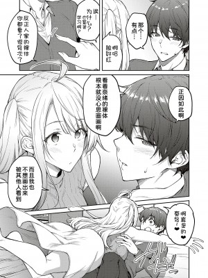 [広弥] ハニーテンプテーション [甜族星人汉化] [DL版]_189