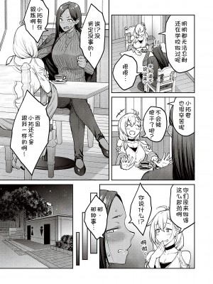 [広弥] ハニーテンプテーション [甜族星人汉化] [DL版]_215