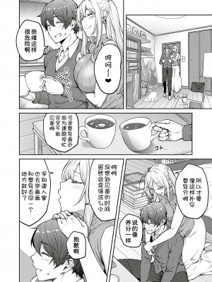[広弥] ハニーテンプテーション [甜族星人汉化] [DL版]_186