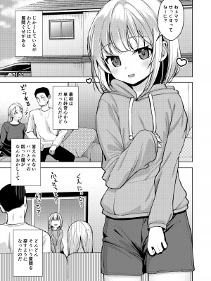 [創攻線 (ぴざぬこ)] 邪な妹で良かった [DL版]_02