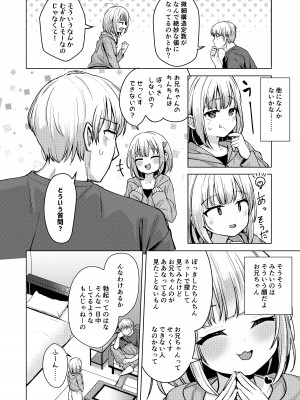 [創攻線 (ぴざぬこ)] 邪な妹で良かった [DL版]_05