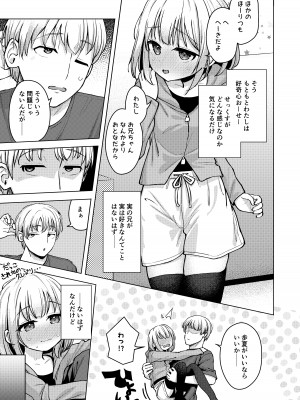 [創攻線 (ぴざぬこ)] 邪な妹で良かった [DL版]_08