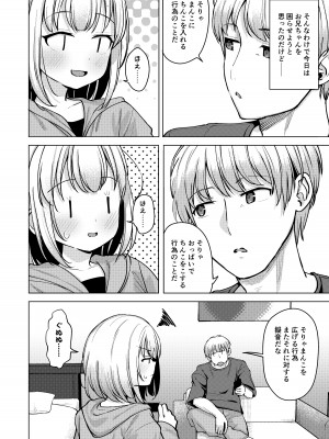 [創攻線 (ぴざぬこ)] 邪な妹で良かった [DL版]_03