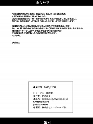 [創攻線 (ぴざぬこ)] 邪な妹で良かった [DL版]_25