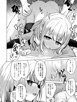 [創攻線 (ぴざぬこ)] 邪な妹で良かった [DL版]_23