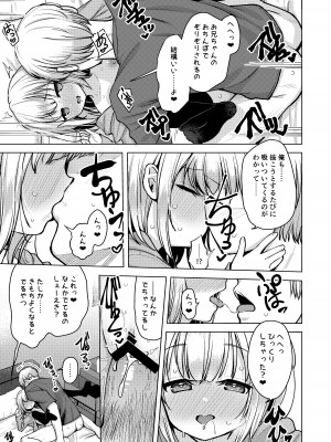 [創攻線 (ぴざぬこ)] 邪な妹で良かった [DL版]_16