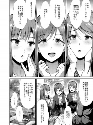 [たけまさ屋 (武将武)] 清楚三姉妹 秋色もよう (アイドルマスター シンデレラガールズ)_03