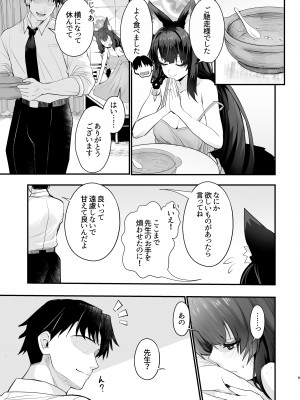 [やみつき本舗 (ワイズスピーク)] ワカモさん、それ風邪です。 (ブルーアーカイブ)_08