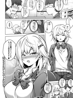 COMIC 真激 2024年2月号 [DL版]_411