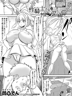 COMIC 真激 2024年2月号 [DL版]_414