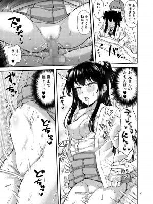 [「つ」がみっつ。 (つっつ)] こたつのナカで_18