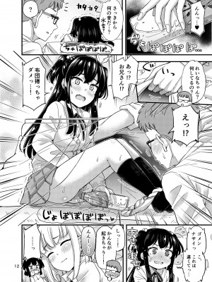 [「つ」がみっつ。 (つっつ)] こたつのナカで_13