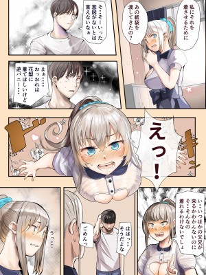 [カルムアトモスフィア (しんや)] 幼馴染の白ギャルシリーズ 総集編 [DL版]_377