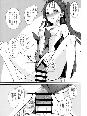 (C102) [Planet Matier (やまもとかんぽに)] 繋がれ仔犬と奔放仔兎 (絶対純白・魔法少女)_12