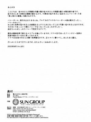 (C102) [Planet Matier (やまもとかんぽに)] 繋がれ仔犬と奔放仔兎 (絶対純白・魔法少女)_19