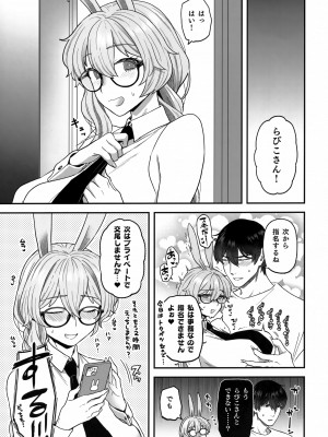 (C102) [サヨナラホーネット (ヨシラギ)] Delibunny らびこ編_20