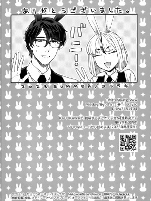 (C102) [サヨナラホーネット (ヨシラギ)] Delibunny らびこ編_21