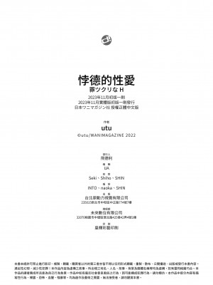 [utu] 罪ツクリなH｜悖德的性愛 [中国翻訳] [DL版]_162