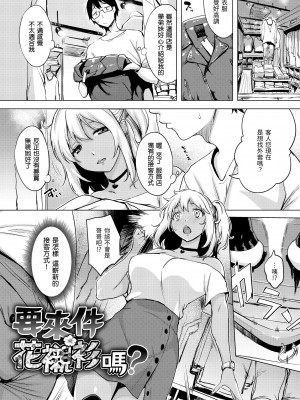 [utu] 罪ツクリなH｜悖德的性愛 [中国翻訳] [DL版]_135