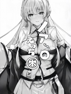 (C103) [どらやきや (井上たくや)] ノアちゃんのえっち本 (ブルーアーカイブ) [白杨汉化组]_02