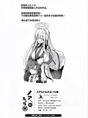 (C103) [どらやきや (井上たくや)] ノアちゃんのえっち本 (ブルーアーカイブ) [白杨汉化组]_25