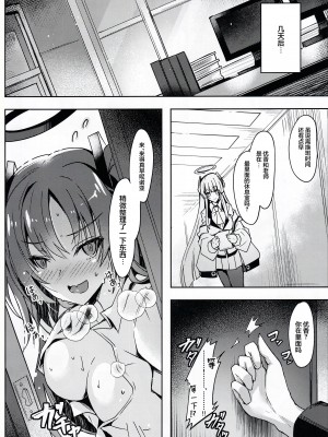 (C103) [どらやきや (井上たくや)] ノアちゃんのえっち本 (ブルーアーカイブ) [白杨汉化组]_09