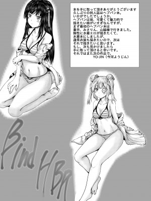 [しんきゃら (YO-JIN)] Bind HBR (ヘブンバーンズレッド) [DL版]_24