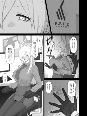 [ごむはち (ゴム)] 狂犬のきもち (ブルーアーカイブ) [DL版]_02