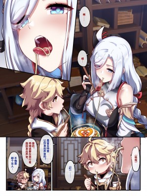 [长弓燧龙] 申鶴 1-16 (原神) [中国語]_05