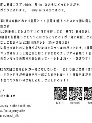 原神 申鶴・甘雨ROM_002