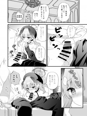 [むらさきいろのよる (むらさき)] 先生、教えて～コハルと夜の補習授業～ (ブルーアーカイブ)_13